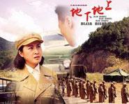 剧照-资料图片：电视剧地下地上精美海报(3)