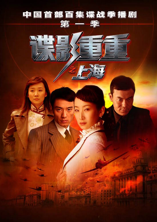 剧照-谍影重重打造有“中国特色”的季播剧(图) 