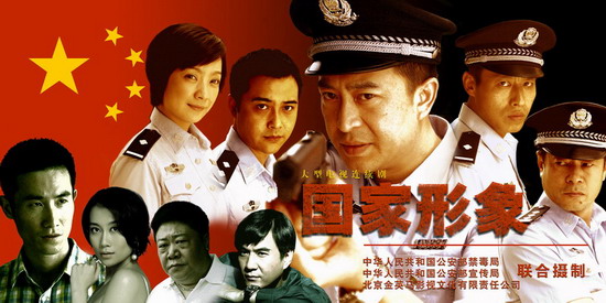 国家形象剧照