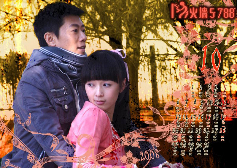 电视剧防火墙5788精美月历之十月