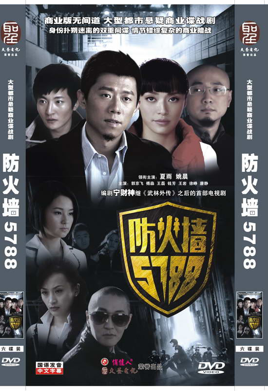 剧照-防火墙5788问世 宁财神将再掀收视热浪(图)