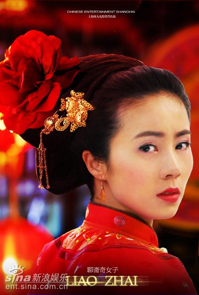 聊斋奇女子剧照