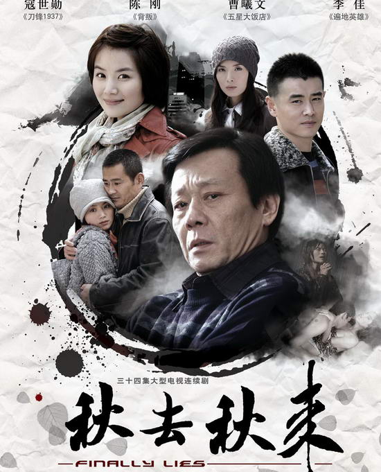剧照-秋去秋来13日登陆广东南方影视频道(图)
