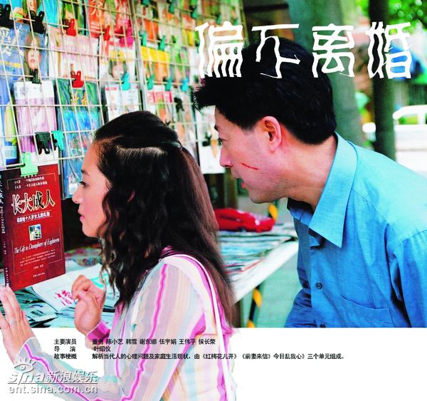 剧照-资料图片：苏州福纳出品偏不离婚海报