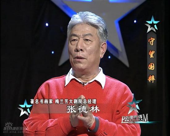 剧照-资料图片：北京台五星夜话--张德林