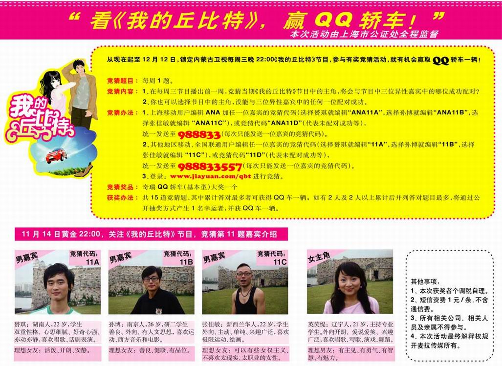 我的丘比特剧照