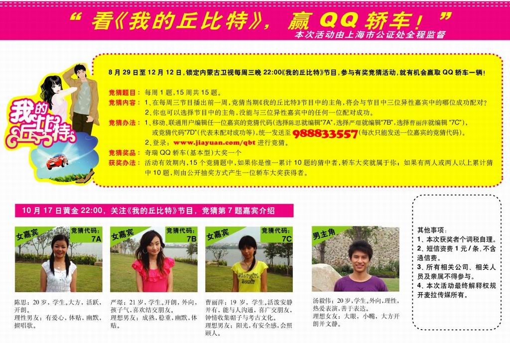 我的丘比特剧照