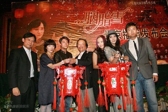 剧照-图文：胭脂雪发布会--主创合影