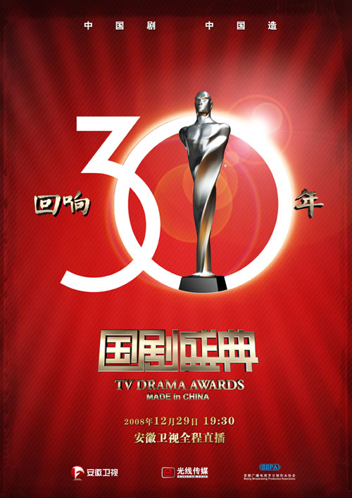 国剧盛典·回响30年剧照