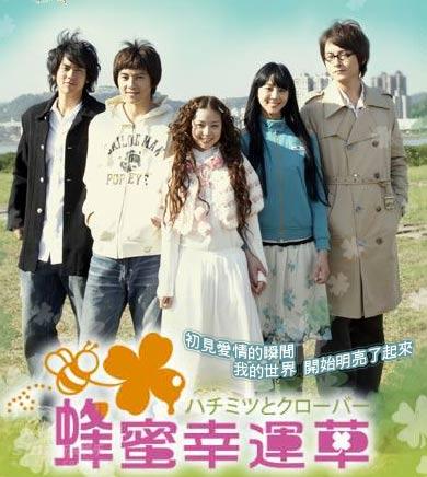 蜂蜜幸运草剧照