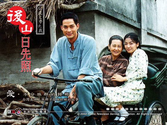 后山日先照剧照