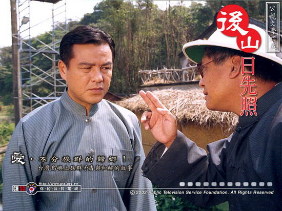 后山日先照剧照