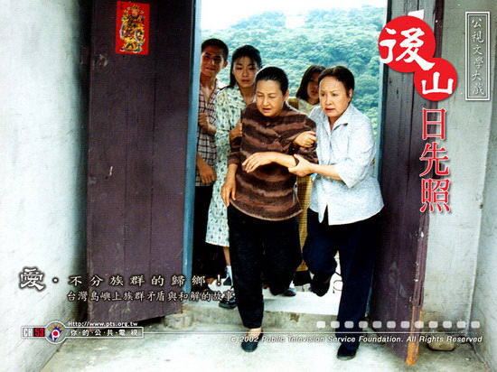 后山日先照剧照