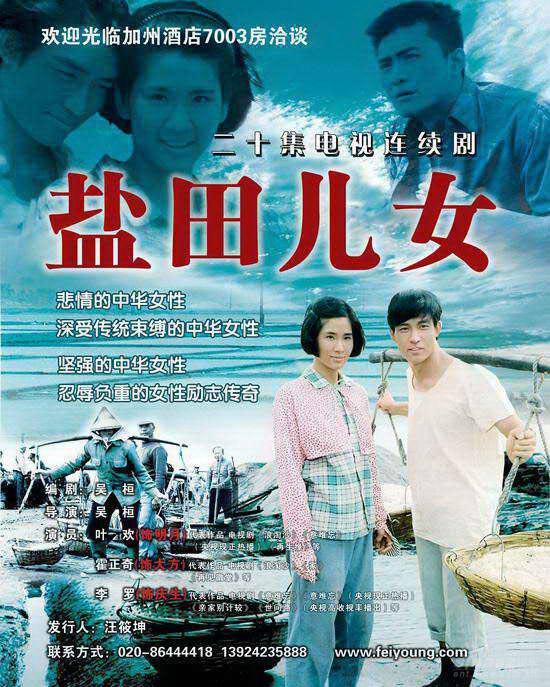 剧照-资料图片：电视剧盐田儿女剧照(10)