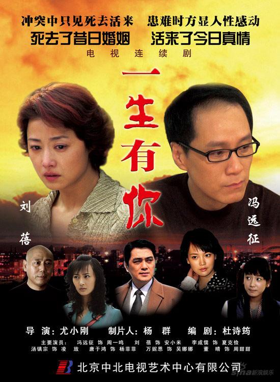 剧照-一生有你北京台热播 观众在感动中回味(图)
