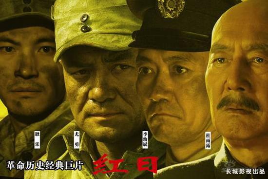 红日剧照