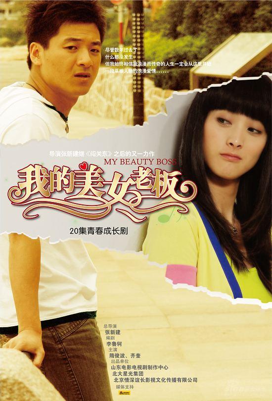 剧照-当红网络小说我的美女老板改编惹争议(图)