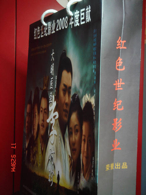剧照-李时珍剧组重环保 与周围居民相处和谐(图)