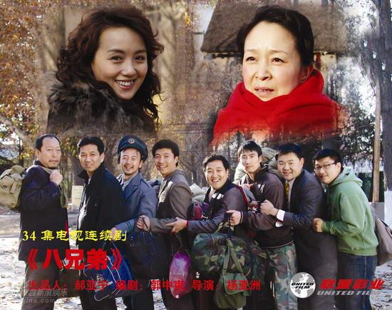 剧照-资料图片：电视剧八兄弟精彩剧照(3)