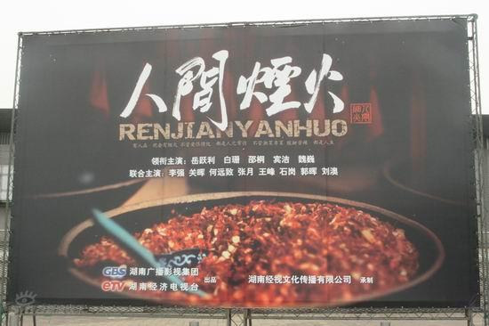 剧照-图文：上海电视节--人间烟火户外展板