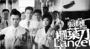 柳叶刀剧照