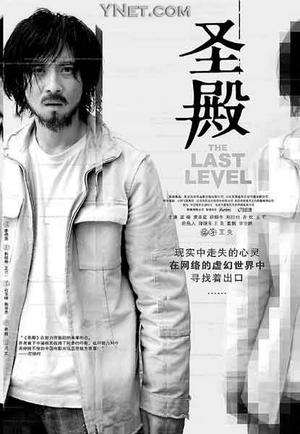 圣殿剧照
