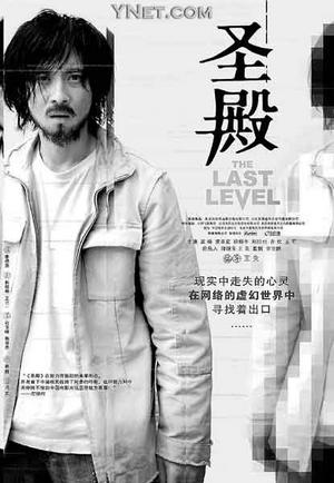 剧照-圣殿北大将首映 导演称其为网络聊斋(附图)