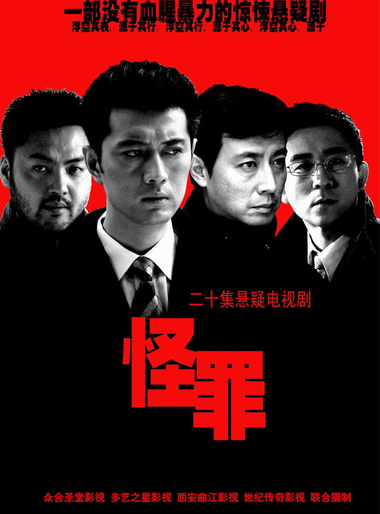 怪罪剧照