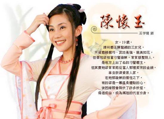 怀玉传奇千金妈祖剧照