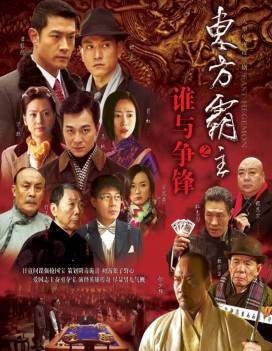 剧照-东方霸主演绎“民国版”无间道(组图)