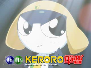 新KERORO军曹剧照