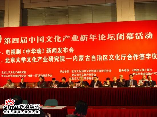 剧照-图文：中华魂新闻发布会--发布会现场