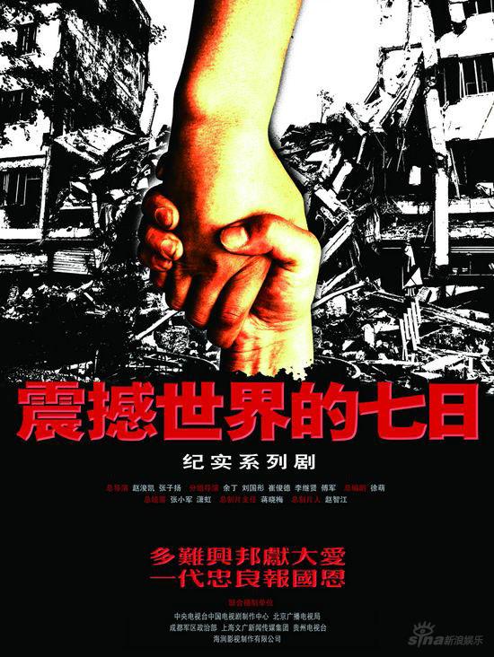 剧照-震撼世界的七日16日晚央视一套首播(图)