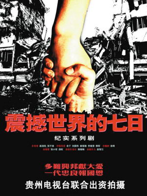 剧照-震撼世界的七日今晚央视播出(图)