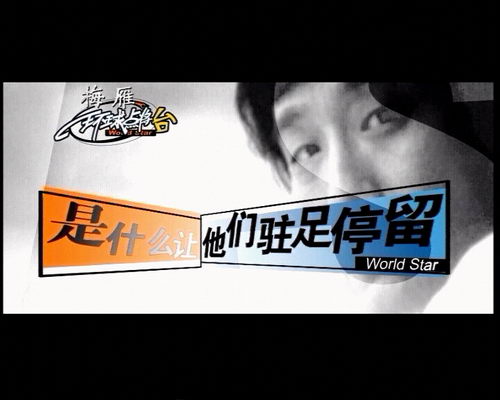 剧照-资料图片：环球点将台现场精彩回顾(2)