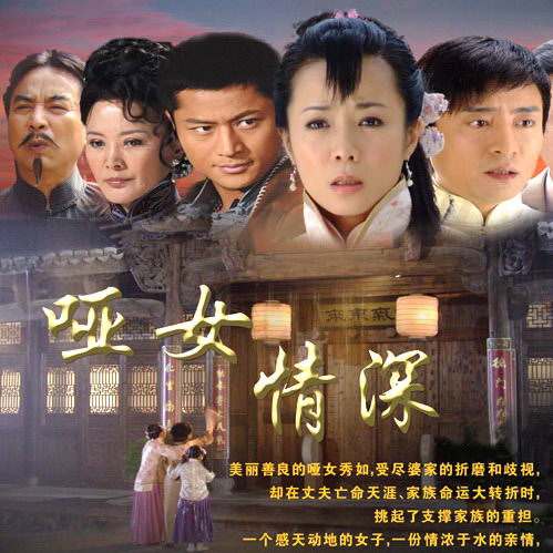 剧照-资料图片：电视剧哑女情深精彩图片(18)