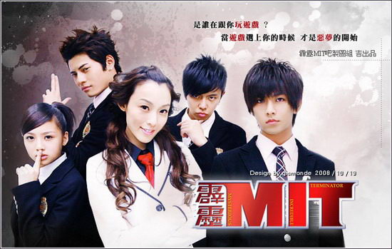 霹雳MIT剧照