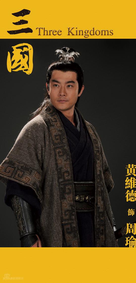 剧照-图文：新版三国定妆照公布--黄维德饰周瑜