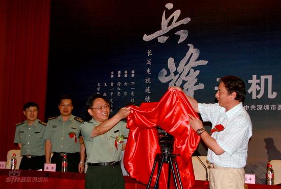 剧照-图文：兵峰开机发布会--开机仪式