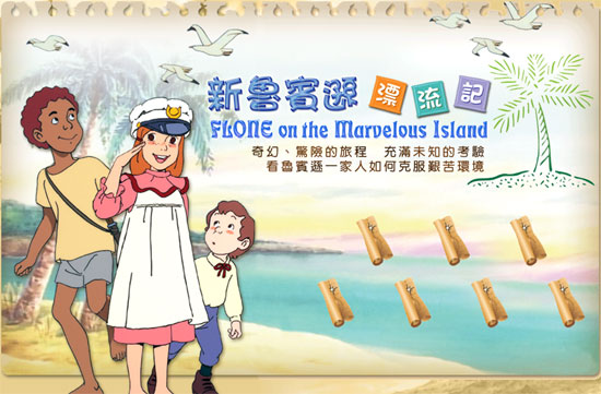新鲁滨逊漂流记剧照