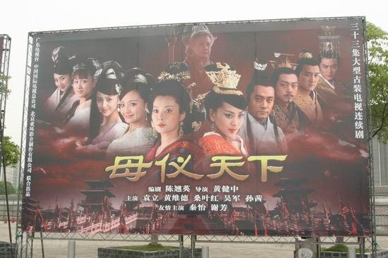 母仪天下剧照
