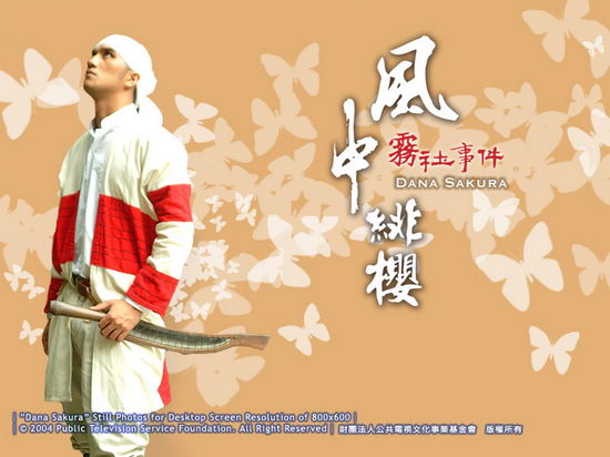 剧照-资料图片：电视剧风中绯樱精彩剧照(16)