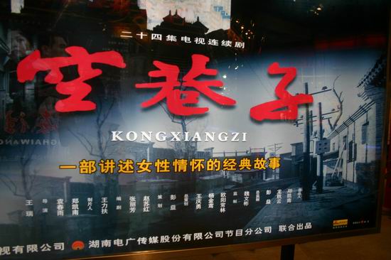 剧照-图文：带有新浪娱乐LOGO的电视剧--空巷子