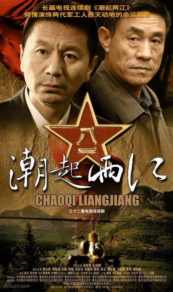 潮起两江剧照