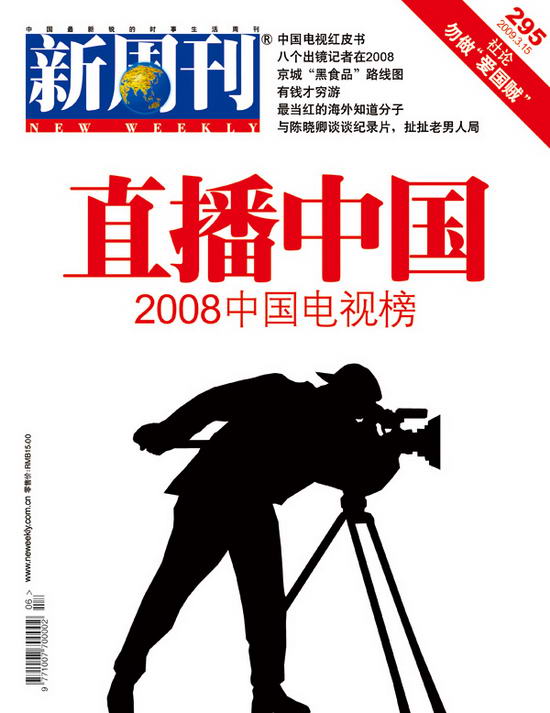 新周刊剧照
