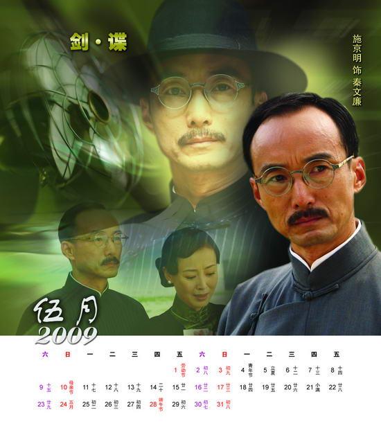 剑·谍剧照