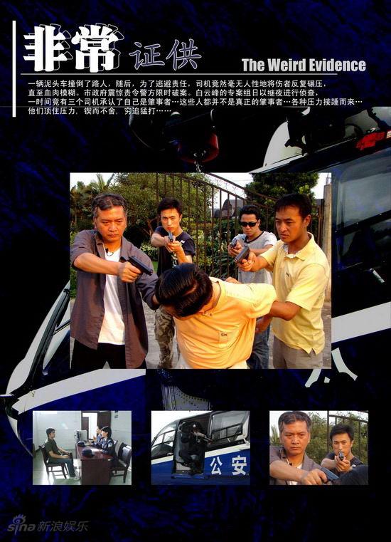 警眼剧照