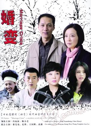 婚变剧照