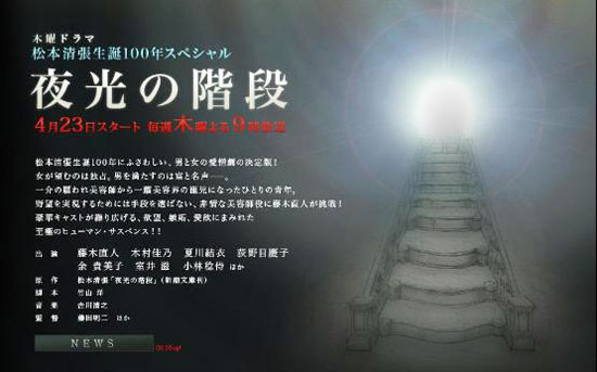 剧照-图文：09春季日剧之男星圣传--夜光的阶梯
