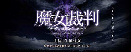 魔女裁判剧照